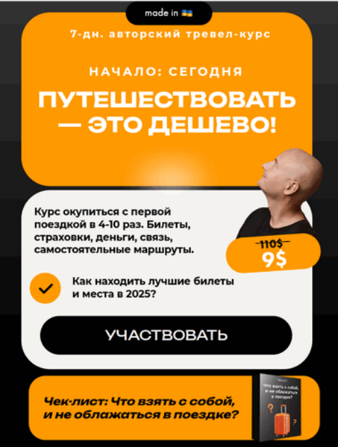 [Алекс Ястребов] Путешествовать - это дешево! (202_0.png